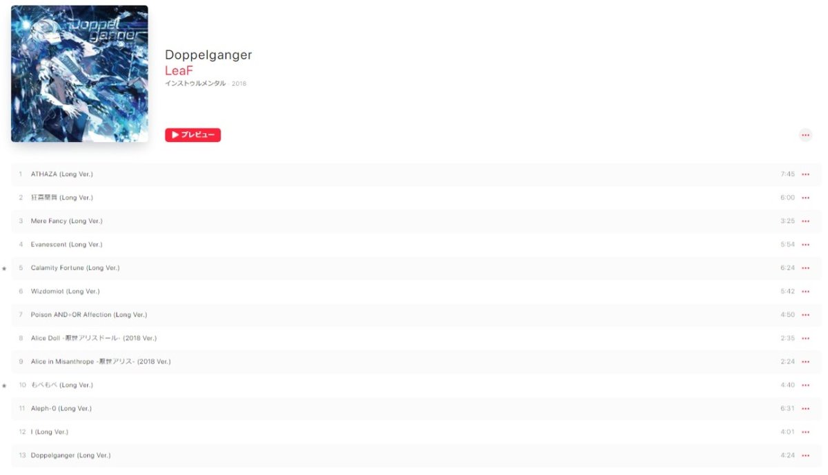 告知】 突然今更ですが、1st Album「Doppelganger」をいくつかのストア