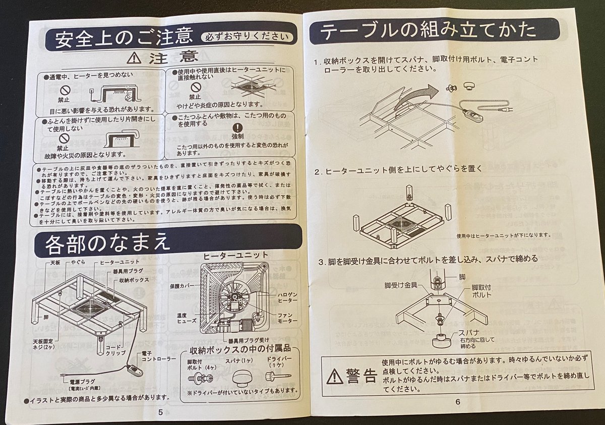 ニトリ コタツテーブル KOTO-120 DBR 取扱説明書 各部のなまえ