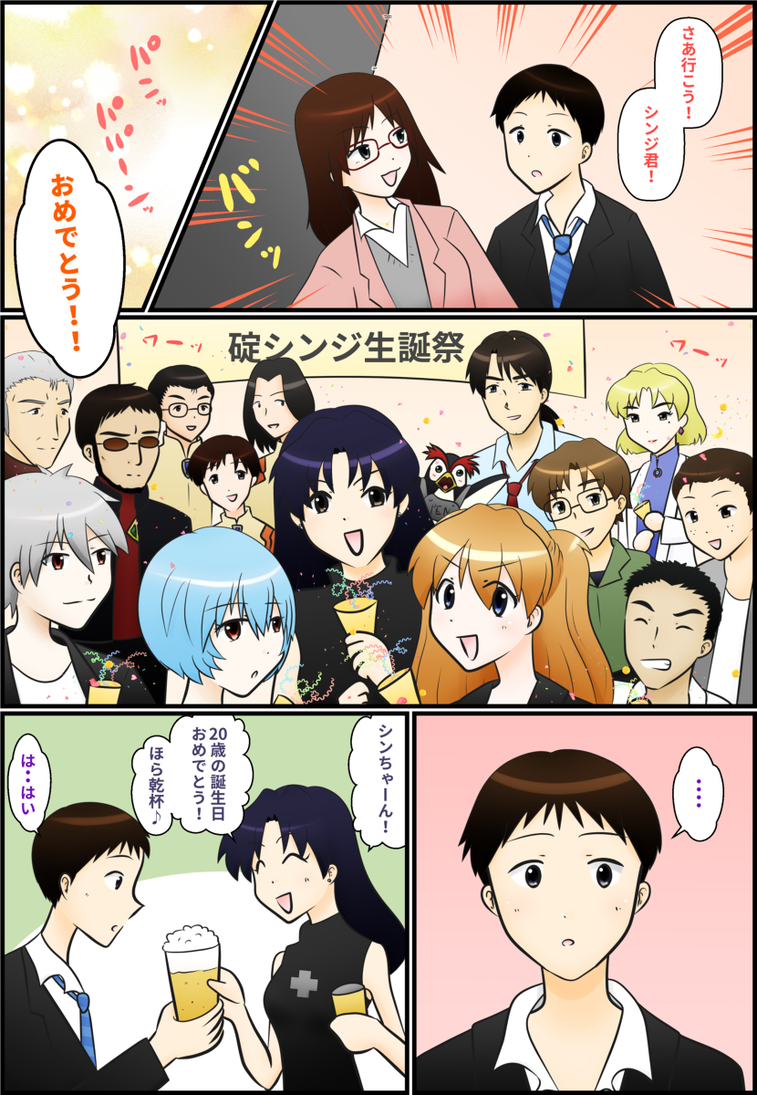 真希波・マリ・イラストリアス -お待たせ！シンジ君- 碇シンジ