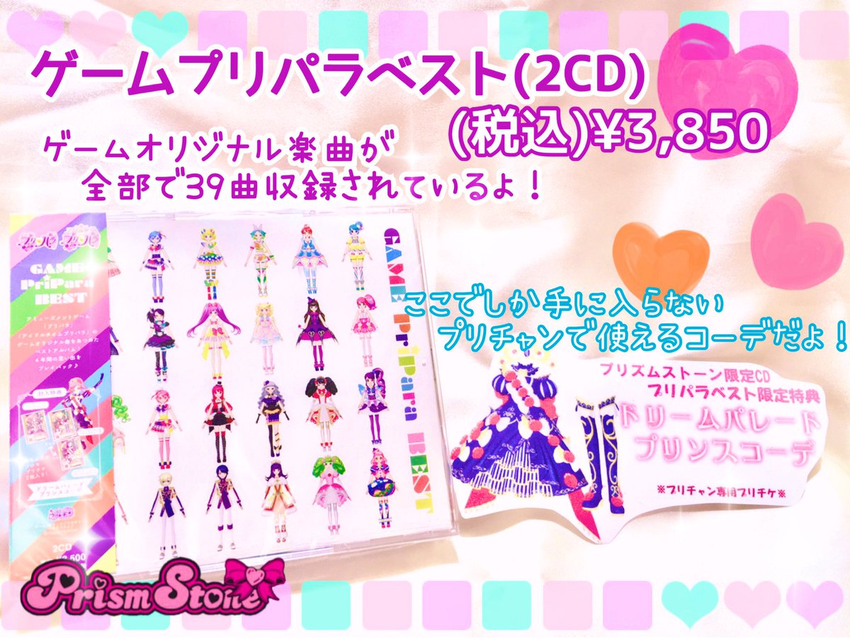 テツ姉ぇ】 ＼🎀🚃プワ～ン💨🌟／ ついに❣️ キラッとプリ☆チャン