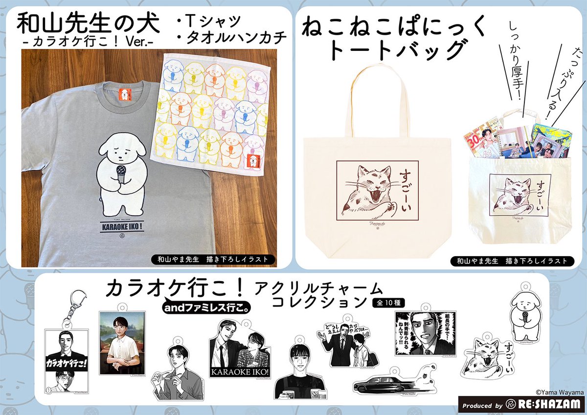 和山やま 先生 POPUPSTOREグッズの 「#女の園の星」アクリルチャーム