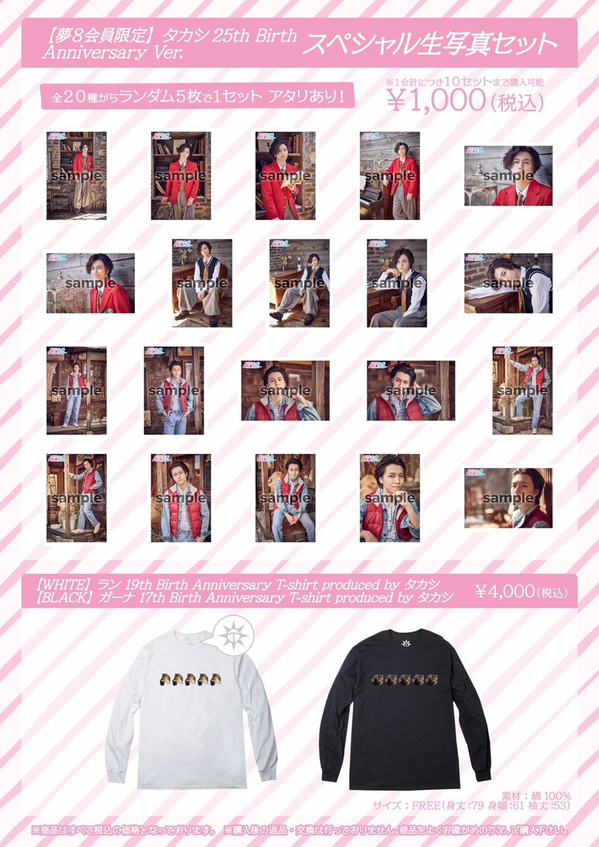 🎂タカシ・カイ生誕記念 スペシャル生写真セット&オリジナルグッズ通信