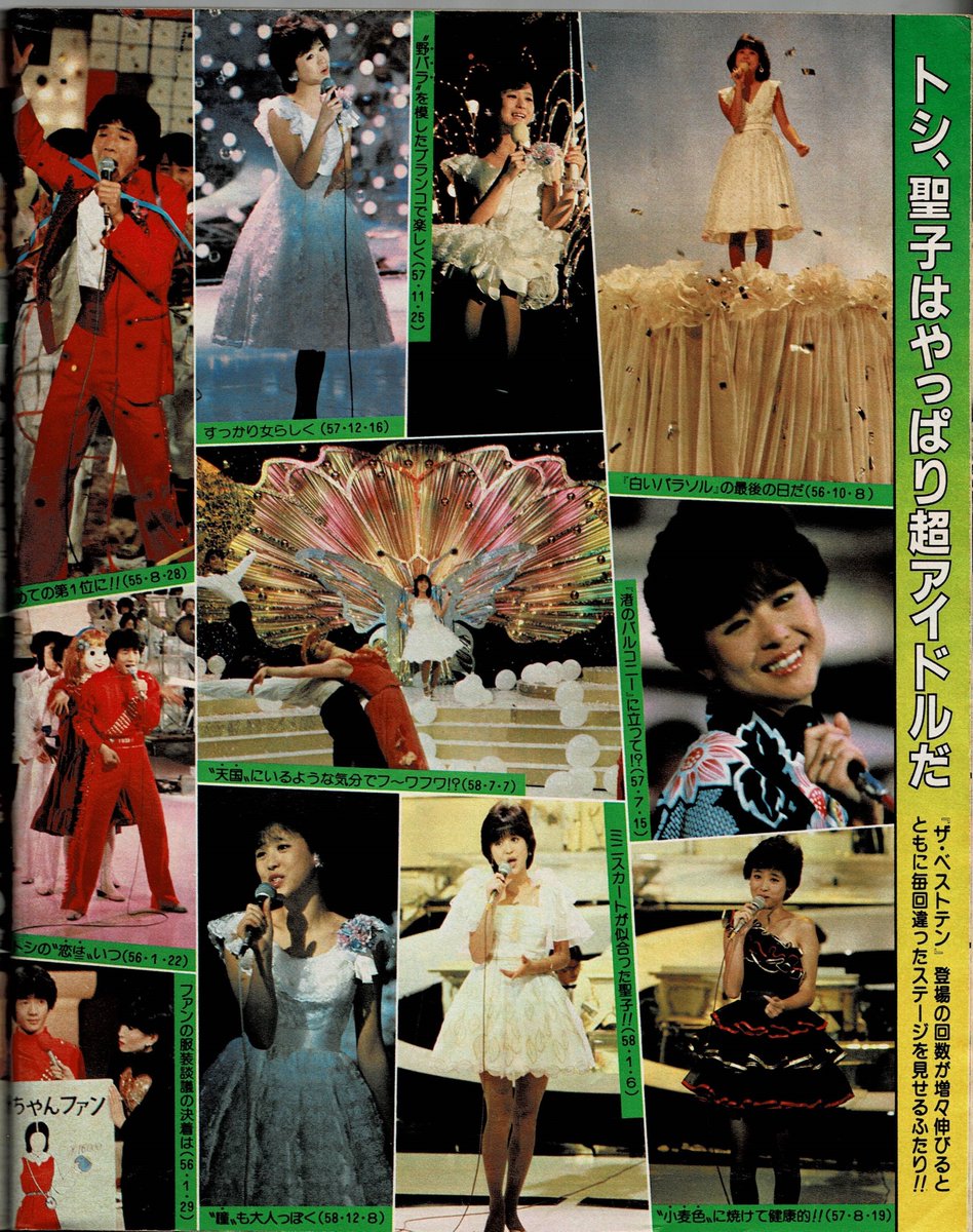 田原俊彦 #松田聖子 ザ・ベストテン 6年半の秘蔵写真 週刊明星 1984年