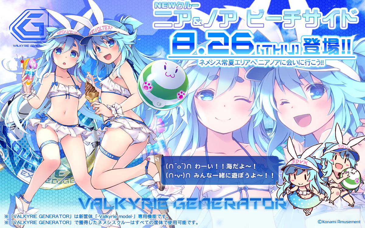 ∩・v・)∩ わーい！ニアちゃん、ネメシスビーチに着いたよ