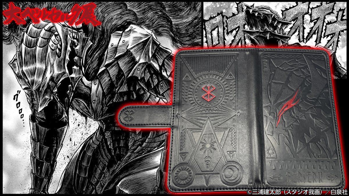 ⚔️ グッズ紹介⚔️ 手帳型スマホケース『狂戦士の甲冑』『モズグスの