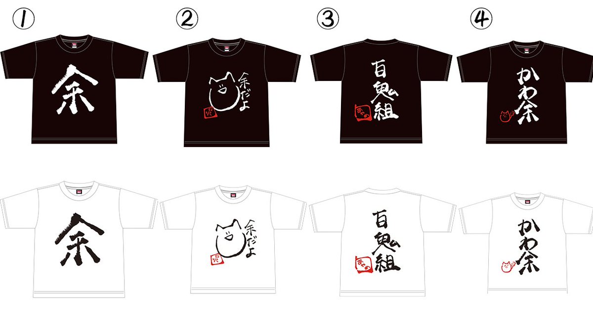 みんなTシャツどれ買った・・・？😂