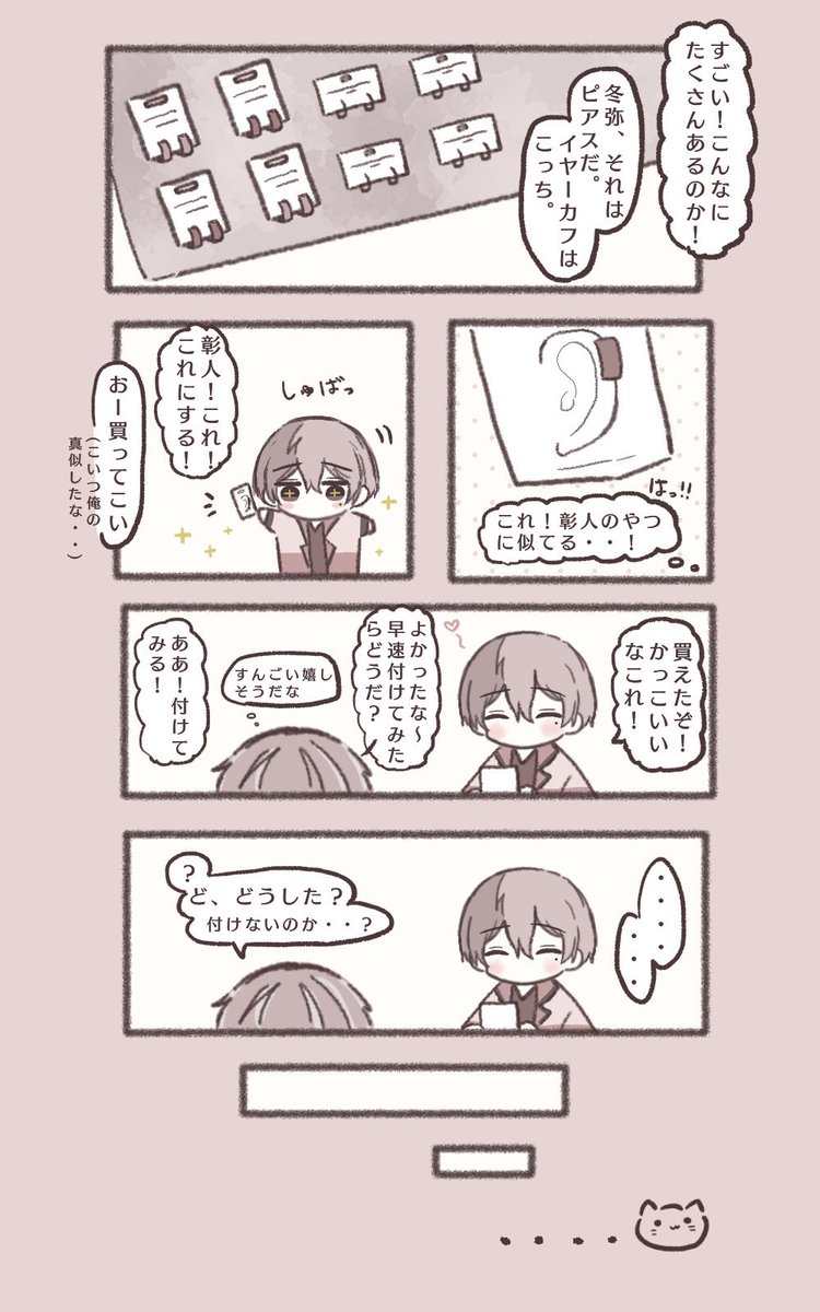 彰人 冬弥 イヤーカフ2点セット 彰人 冬弥 イヤーカフ2点セット