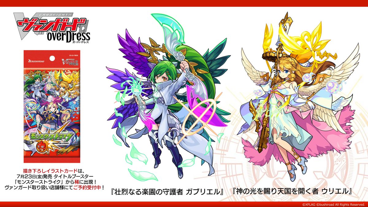 ✨描き下ろしイラスト初公開✨ 7月23日(金)発売のタイトルブースター第