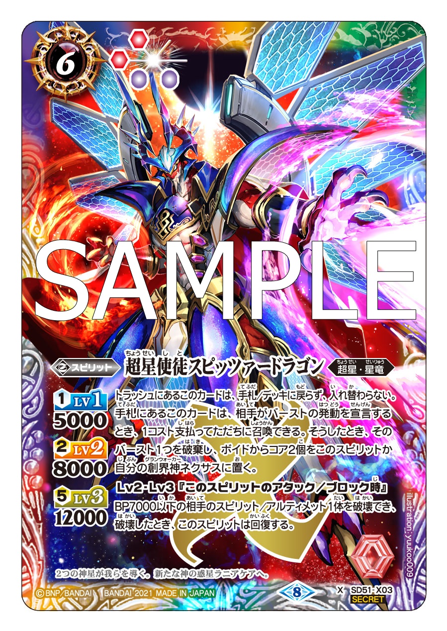 バトルスピリッツスピッツァードラゴンシークレット