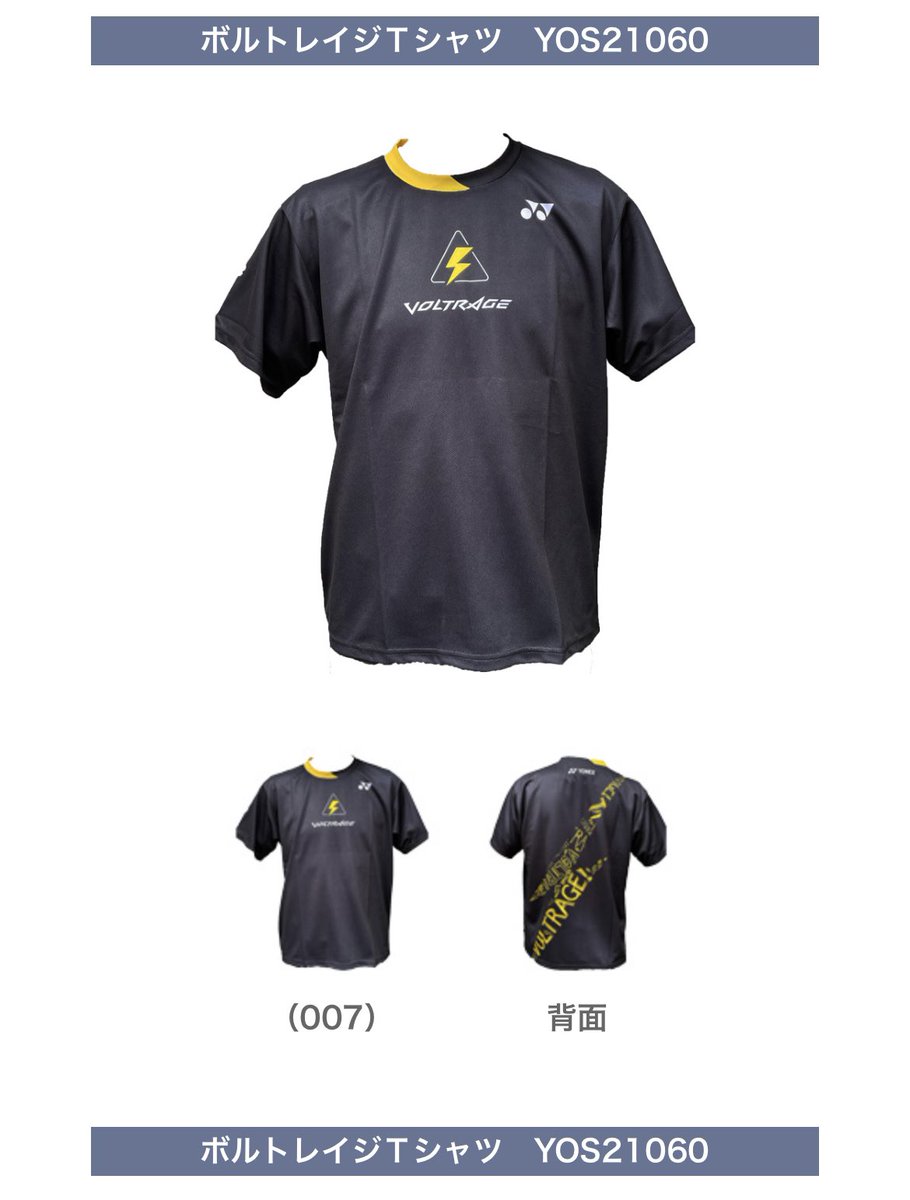 数量限定】 ボルトレイジTシャツ 販売開始！ 詳しくこちら