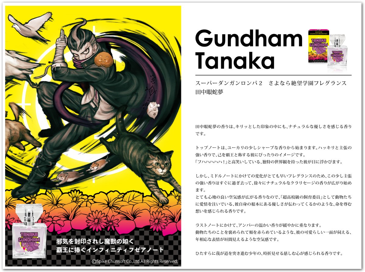 ダンガンロンパ フレグランス】お待たせいたしました！本日は、先日