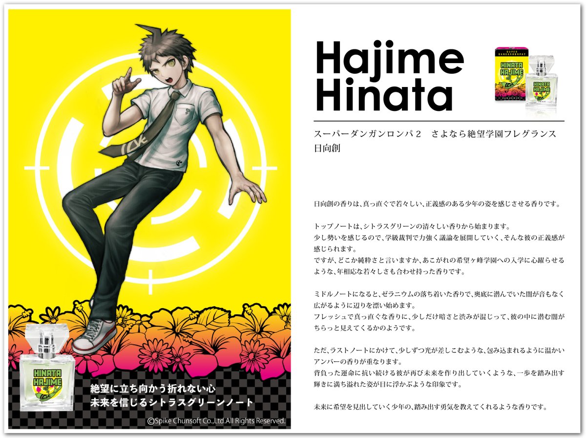 ダンガンロンパ フレグランス】お待たせいたしました！本日は、先日