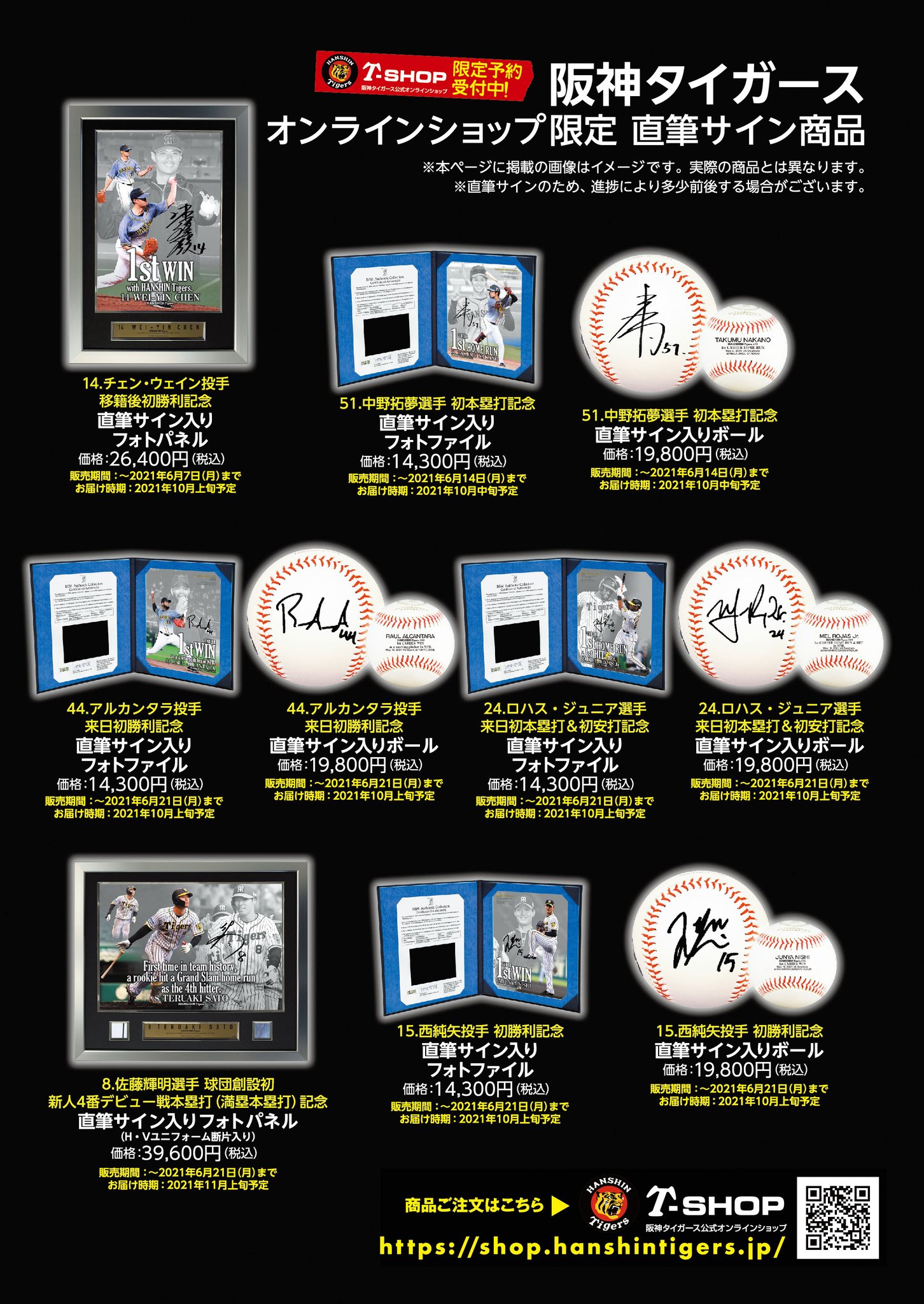 阪神タイガース西純也選手 初勝利 記念サイン入りフォトファイル 阪神