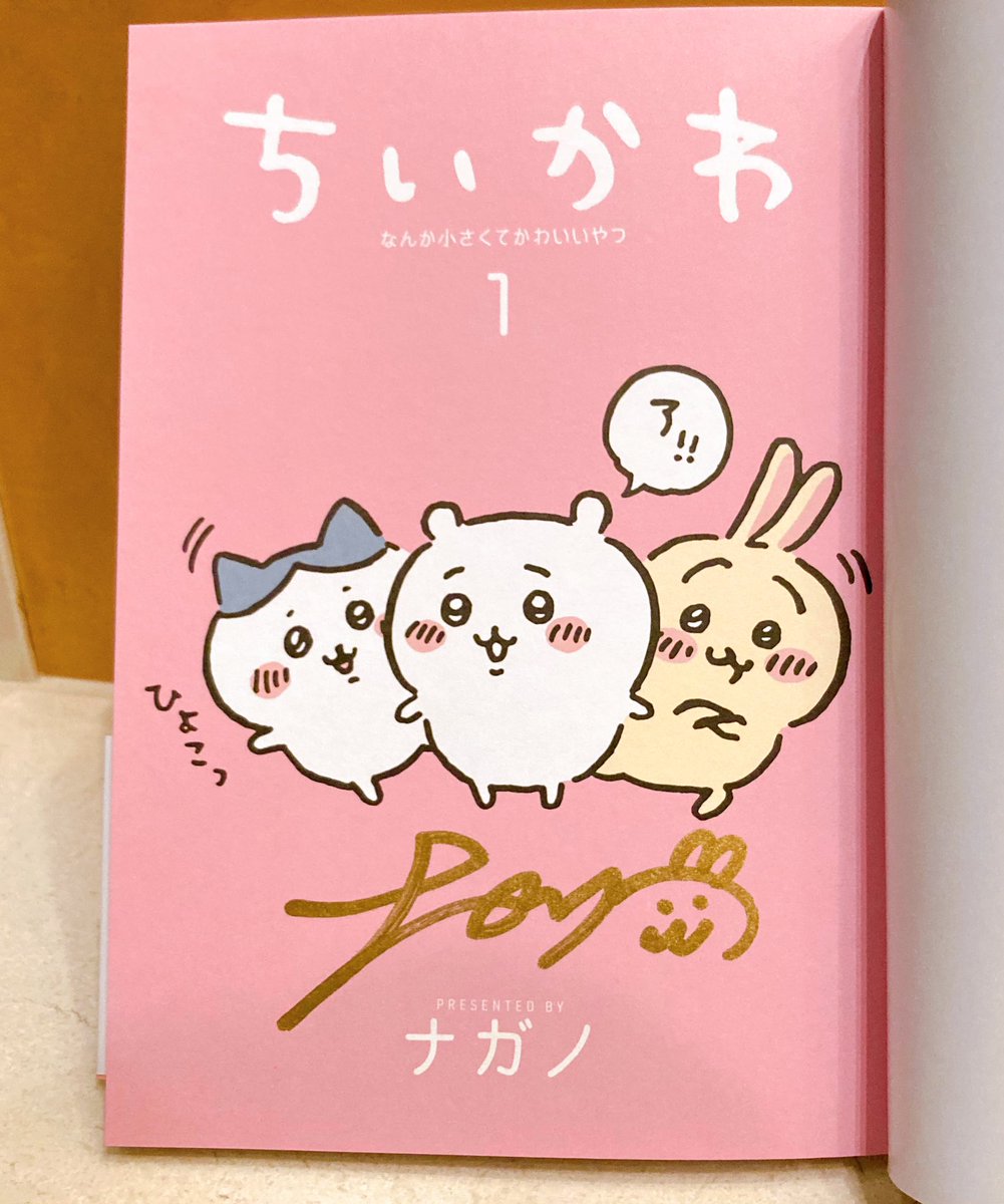 🌱新商品🌱 ナガノさん直筆サイン入り「#ちいかわ①」は #ちいかわ