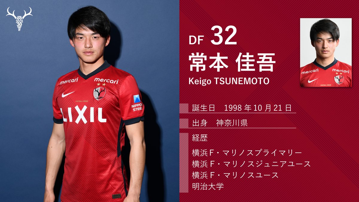 Jリーグ開幕 まで、あと5日！ 今日の選手紹介、最後はDF32の #常本佳吾