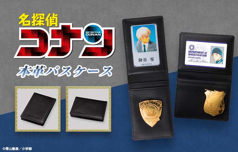 名探偵コナン』降谷さんと赤井さんの二人をイメージした本革のパス
