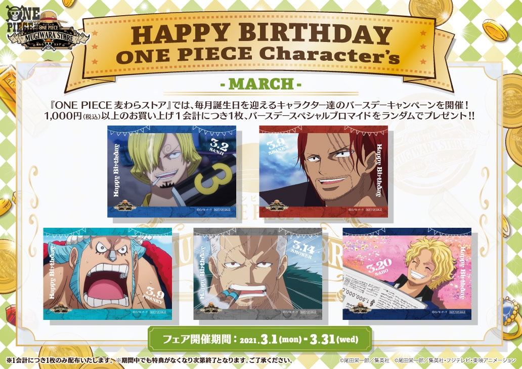 ♪スペシャルブロマイドをゲットしてお祝いしよう♪ #麦わらストア で3