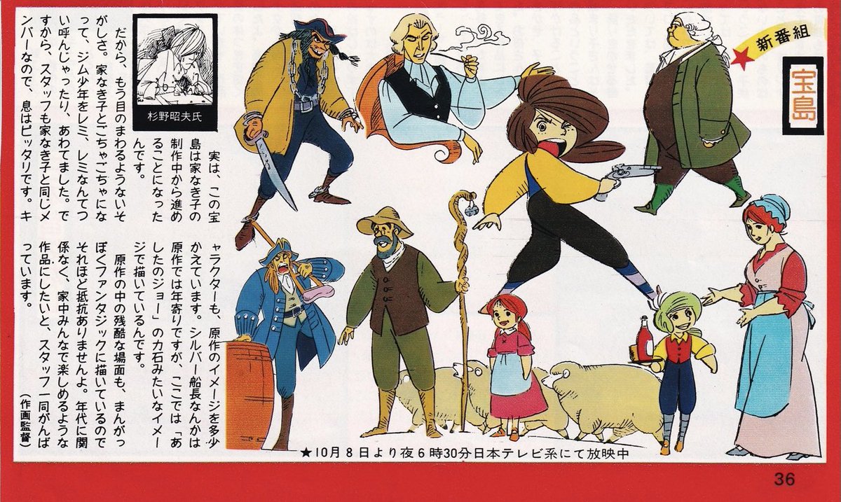 AbHadiofficial アニメ誌に掲載された初期の設定がわかる宝島の記事