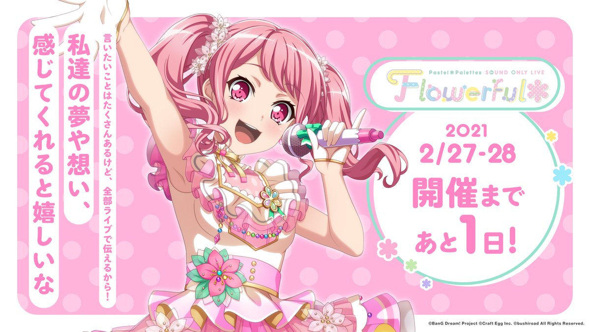 🌼Pastel＊Palettes Sound Only Live 「Flowerful＊」まであと1日🌼 Vo