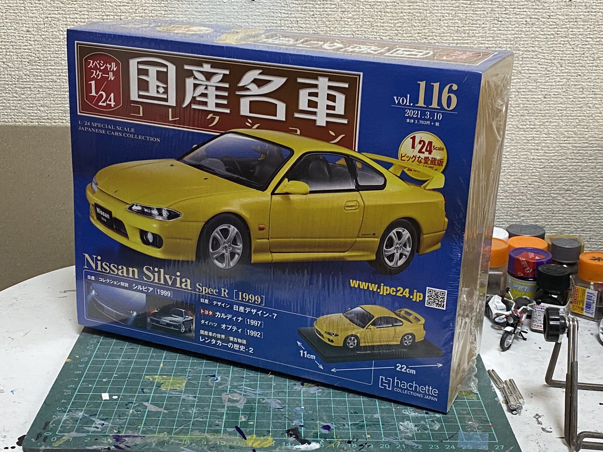 国産名車コレクション1/24 vol.116 Nissan Silvia 国産名車