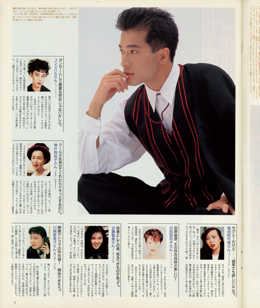 田原俊彦 #トシちゃん この表紙のトシちゃんは神！！ anan 1988年9月16日号