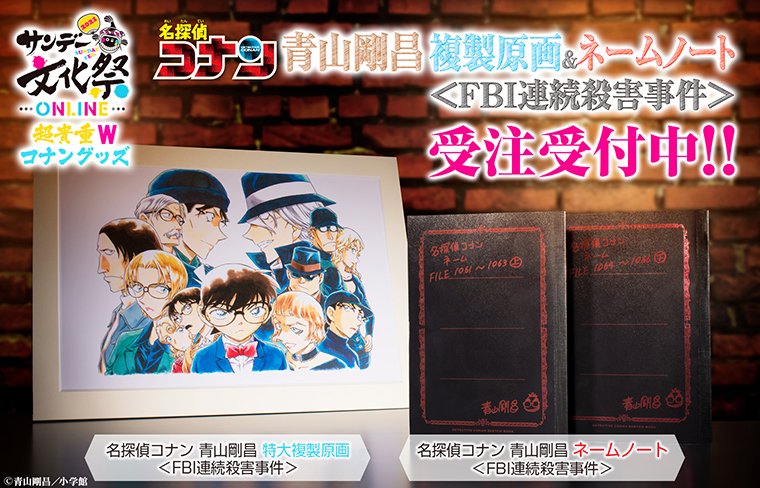 〆切間近※ 「サンデー文化祭オンライン2021」の開催を記念して、ネーム