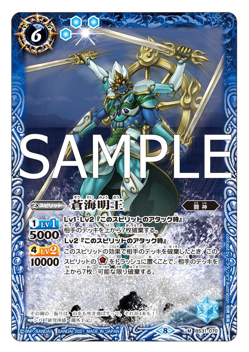 BSC38カード紹介】 再録カード「蒼海明王」を公開！ 『バトル