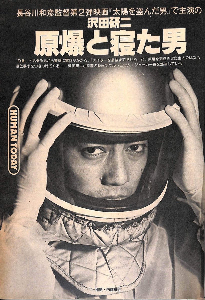 太陽を盗んだ男』DVD 特大B1ポスター 沢田研二 菅原文太 映画ポスター