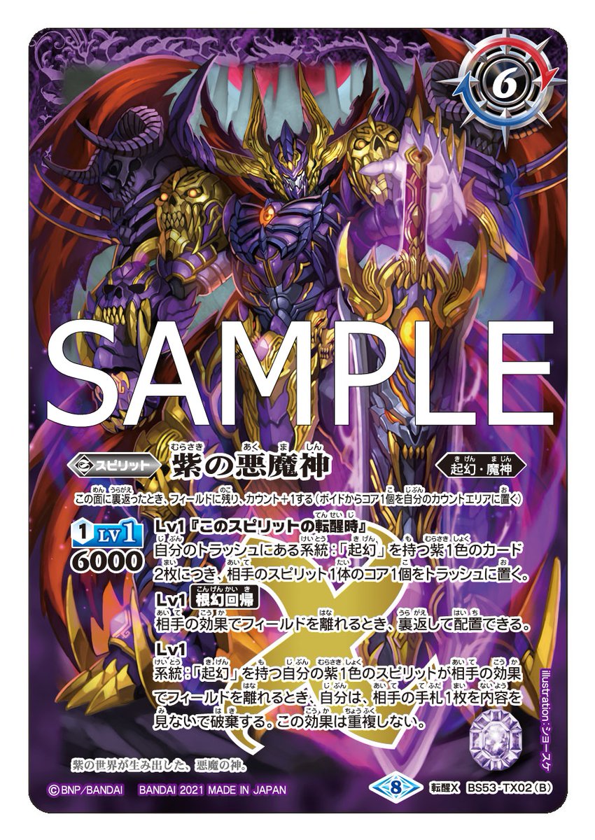 紫の世界 シークレット 1枚 紫の世界/紫の悪魔神 シークレット 1枚