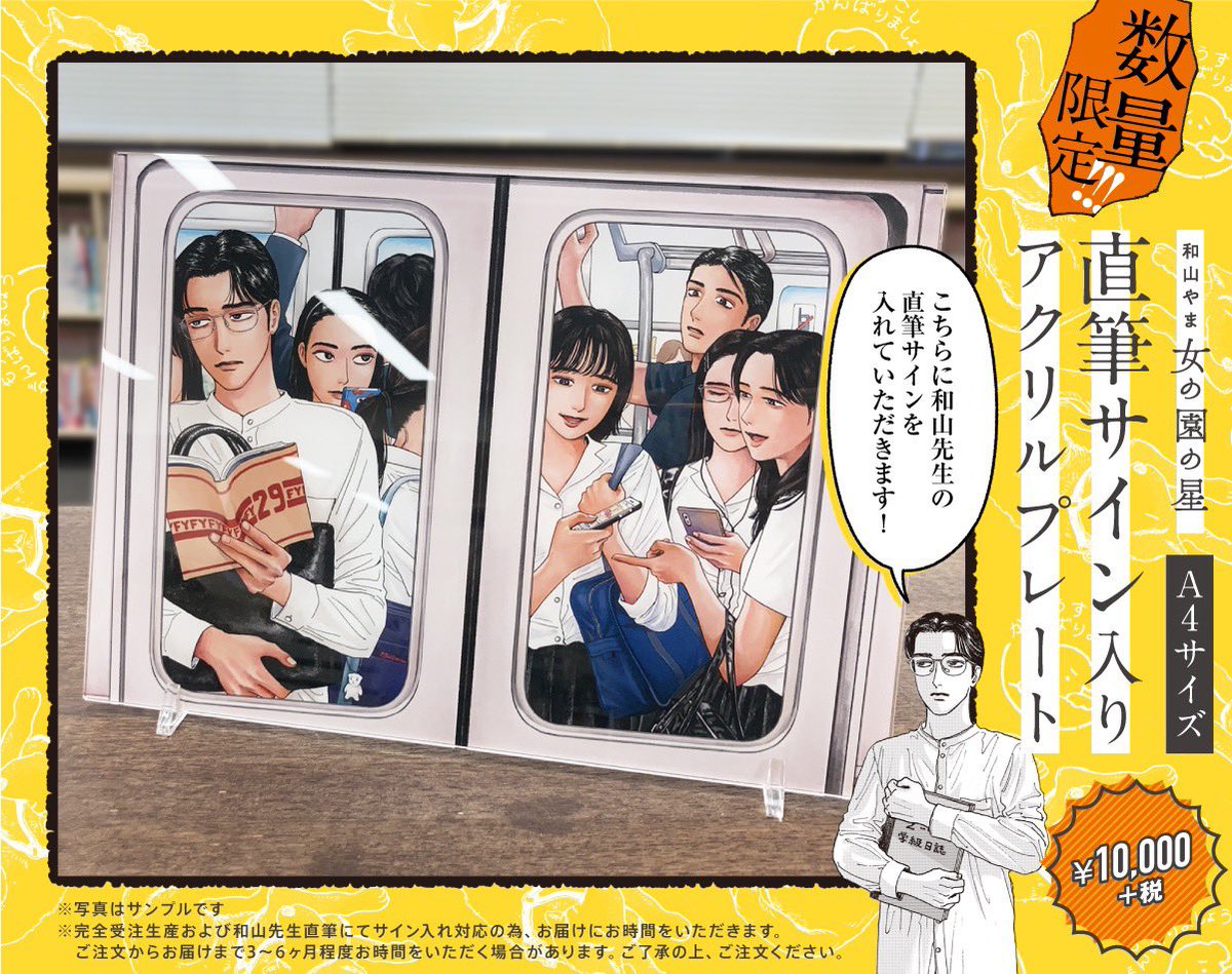 📣本日発売📣 ＼本日4/24(土)12:00〜／ 『女の園の星』オリジナル