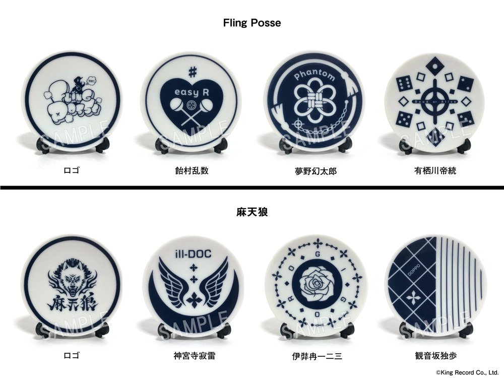 超レア 麻天狼 美濃焼豆皿セット(桐箱つき) 「ヒプノシスマイク グッズ-