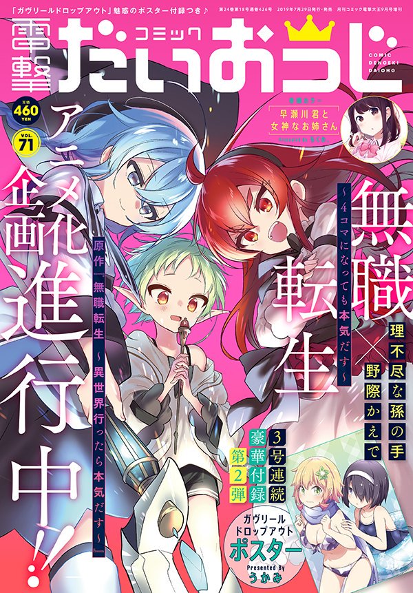 本日7月29日は『コミック電撃だいおうじVOL.71』の発売日!! 『ひとり