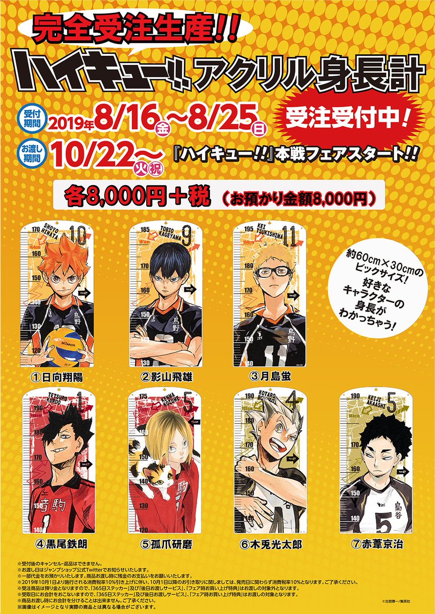 ☆『ハイキュー!!』フェア