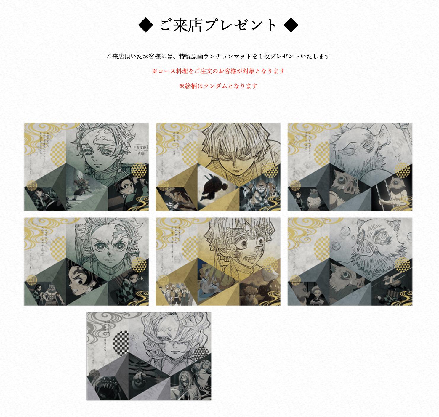 鬼滅の刃ufotableカフェランチョンマット童磨 鬼滅の刃 ランチョン