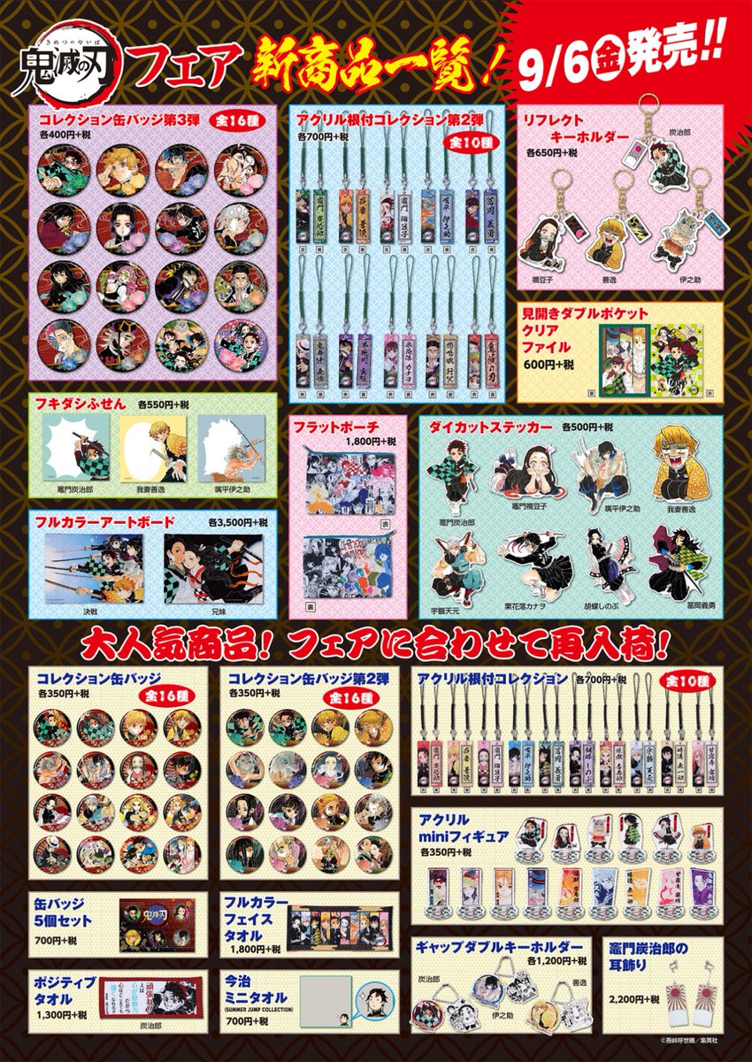 鬼滅の刃 絵札缶バッジコレクション 第一弾 コンプリート ☆JUMP SHOP