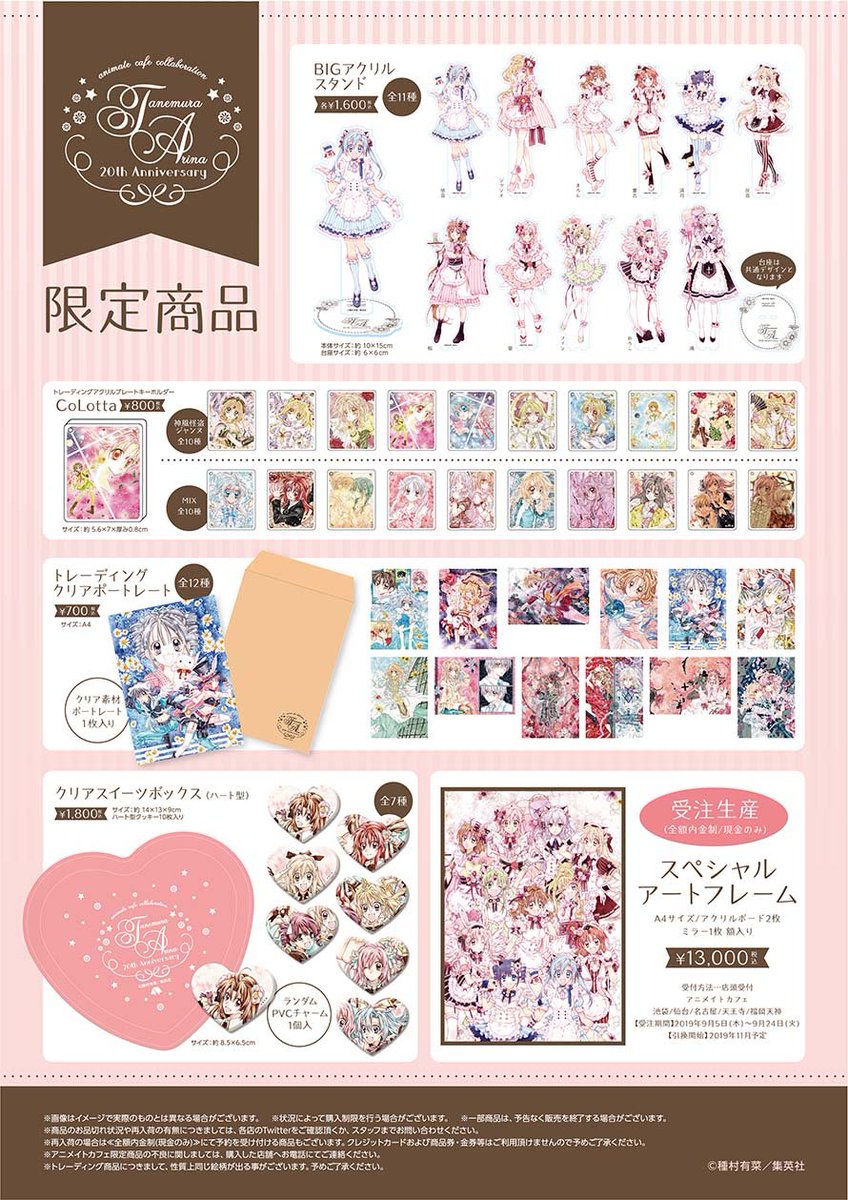 アニメイトカフェ 種村有菜 スペシャルアートフレーム ヒーロー