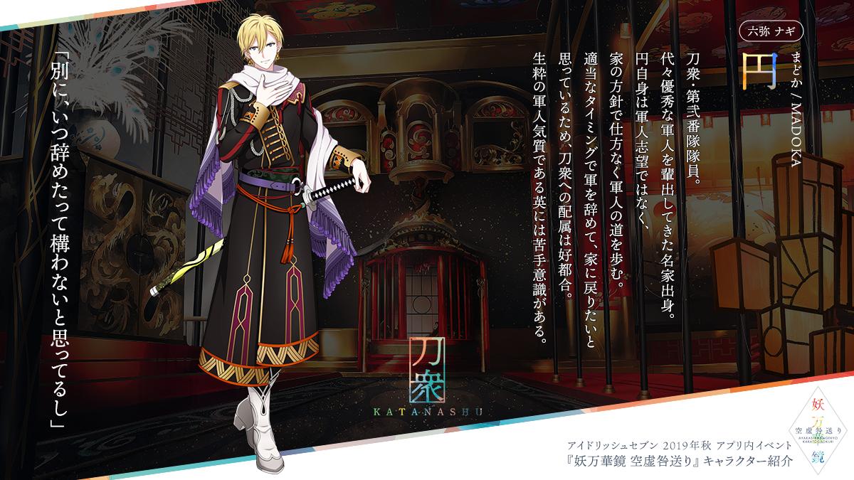 妖万華鏡 空虚咎送り(2/3)】 まずは、壮五くん演じる物語の主人公「楓