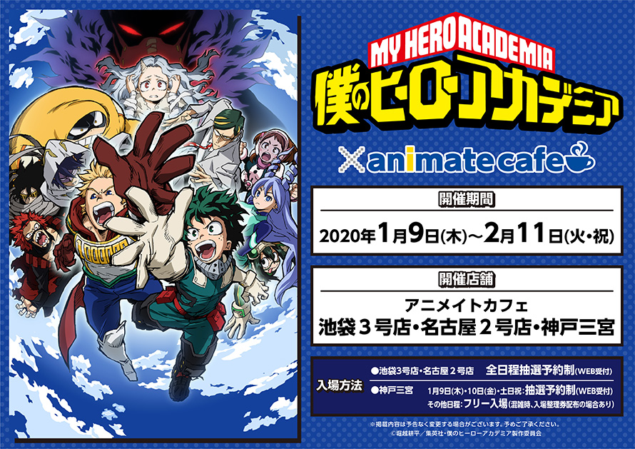 TVアニメ『僕のヒーローアカデミア』×アニメイトカフェ池袋3号店