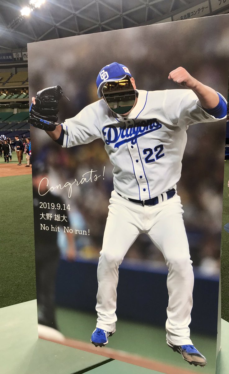 これはズルい(笑) 大野雄大ファンとしてはやりたすぎる(笑) ドラゴンズ