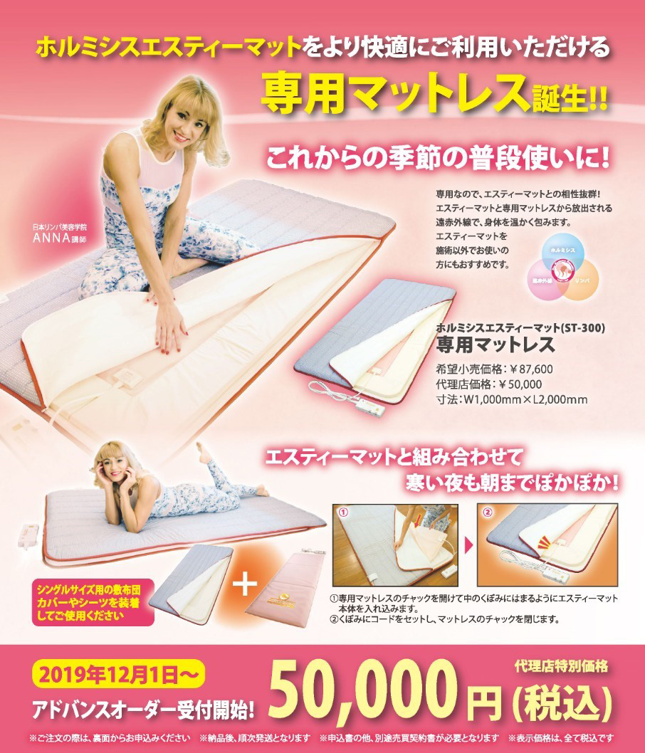 ホルミシスザブティマット 遠赤外線 値下げします！ ホルミシスザブ