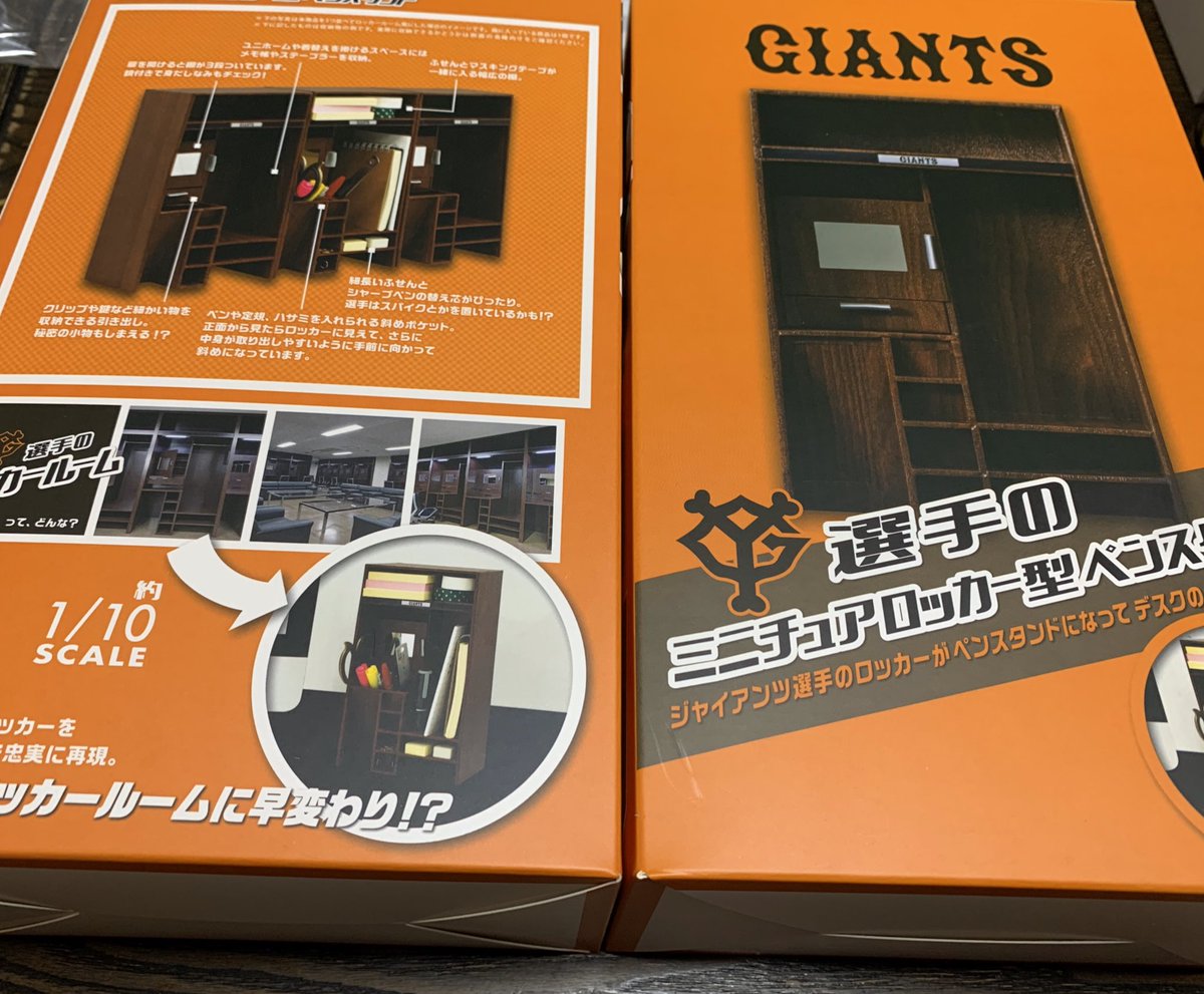 ジャイアンツ 選手のミニチュアロッカー型ペンスタンド ジャイアンツ