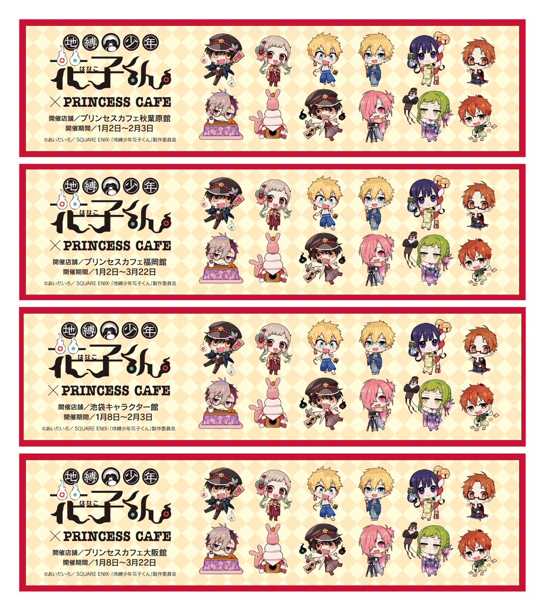 TVアニメ『地縛少年花子くん』 × プリンセスカフェ コラボカフェ開催