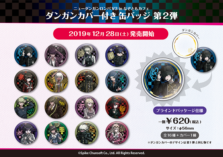 ニューダンガンロンパV3 in なぞともカフェ】 ✨新グッズ情報