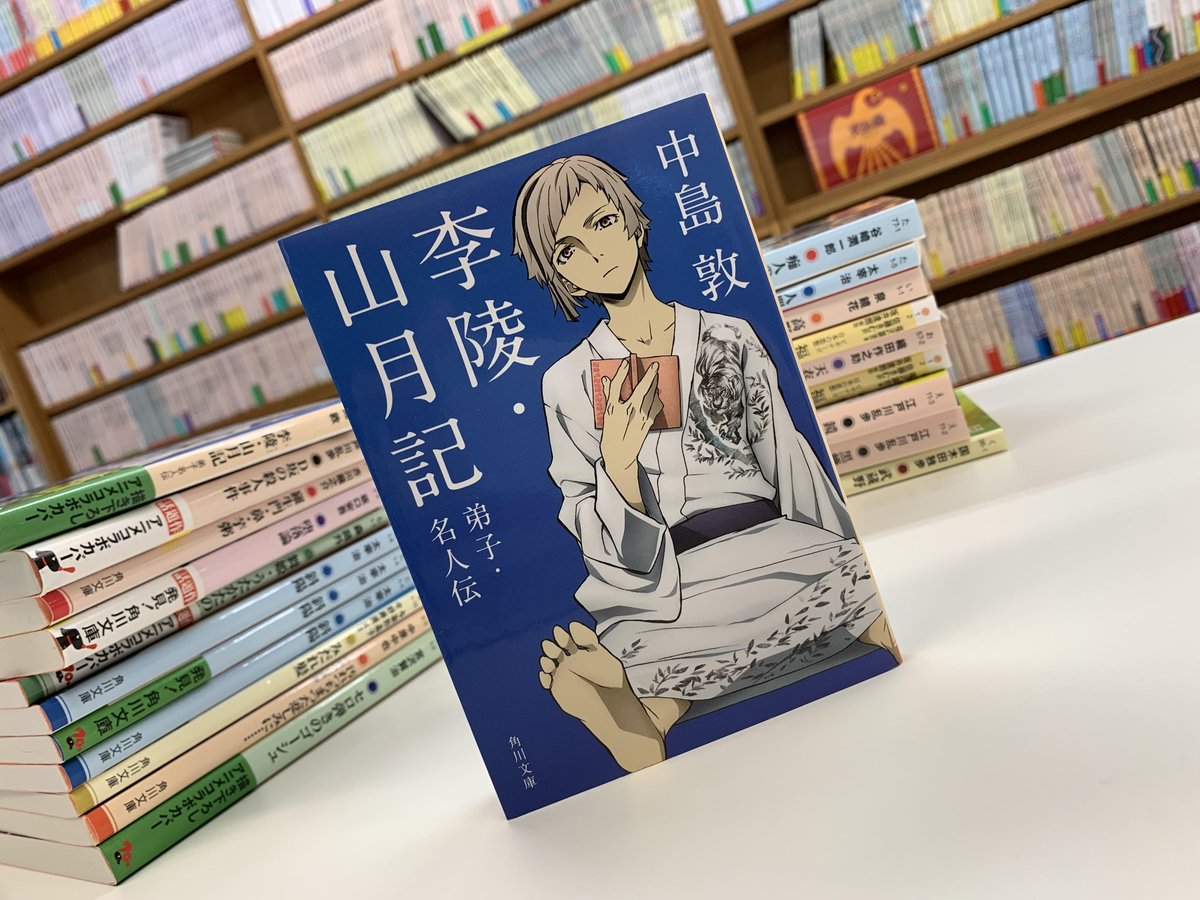 RT @KadokawaBunko: アニメ「文豪ストレイドッグス」公式アカウントが