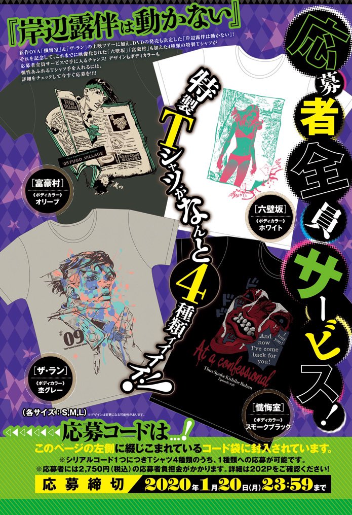 ジョジョTシャツ ウルトラジャンプ 応募者全員プレゼント ジョジョT