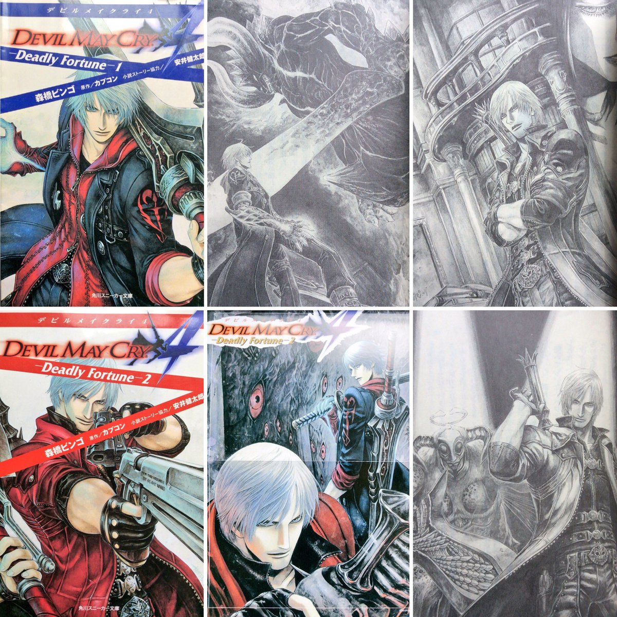 デビルメイクライ4』小説版は此方です。電子版が無くて、今文庫版の