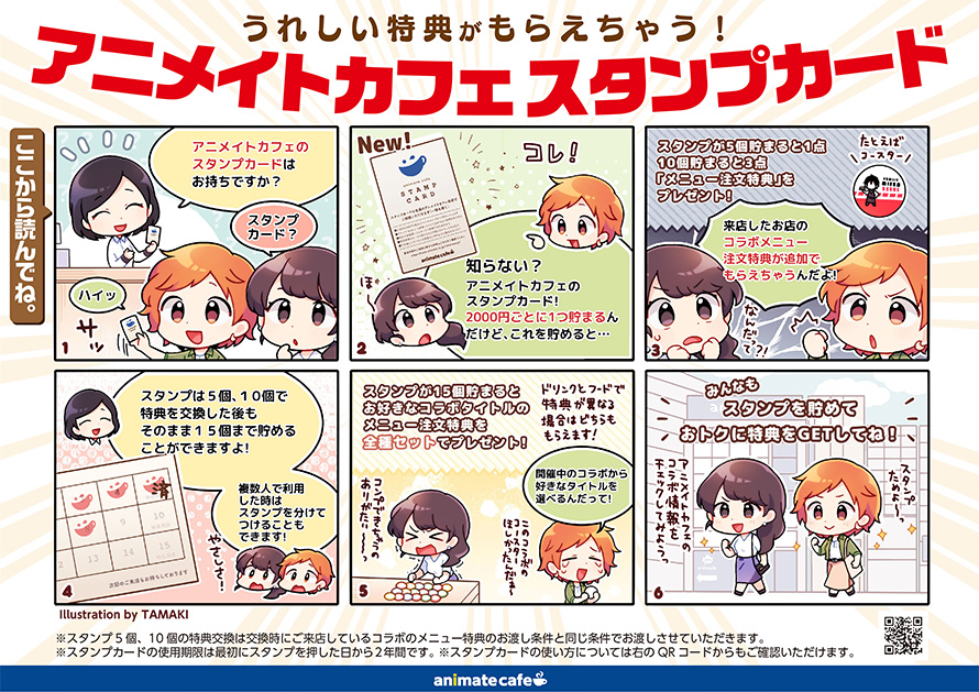 アニメイトカフェ総合 on X