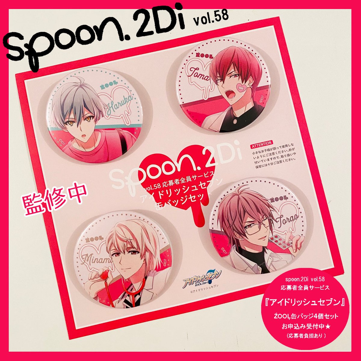 アイナナ spoon.2Di vol.112 全サ 缶バッジ 10点 亥清悠 spoon.2Di