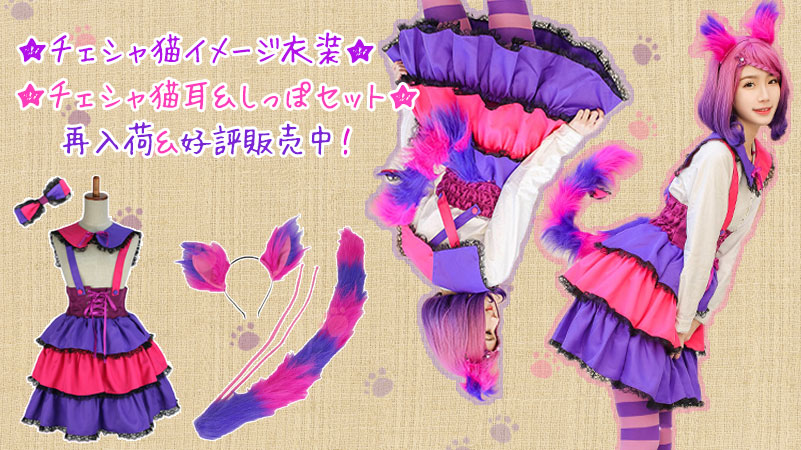 🐈チェシャ猫商品再入荷💜 人気のチェシャ猫風商品が再入荷いたしまし