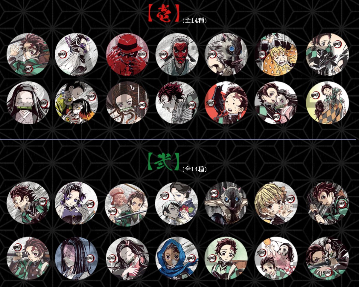 全集中展 ufotableグッズ情報 】 「幕間画 缶バッジ」 TVアニメ「鬼滅